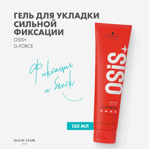 Гель для укладки волос Osis G-Force