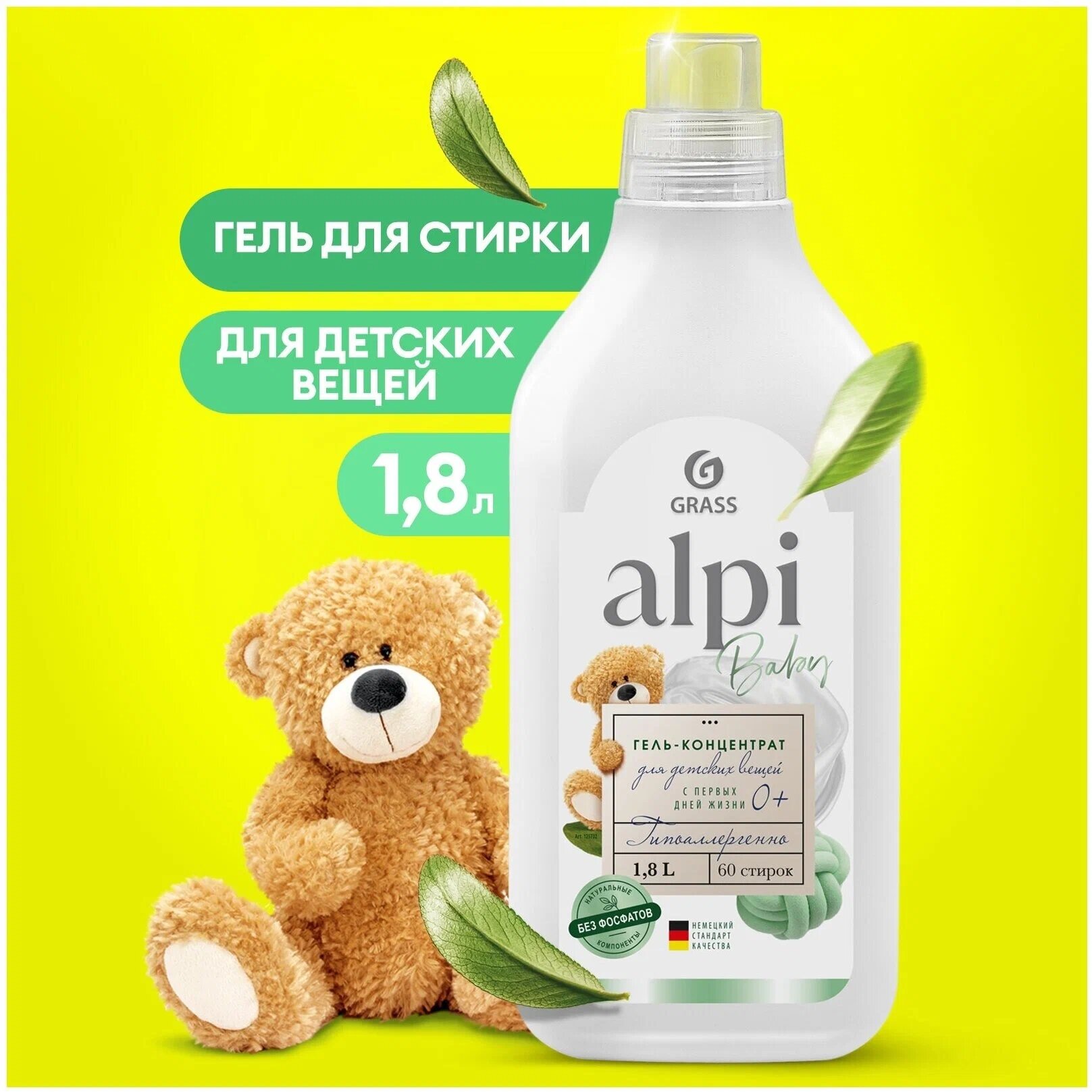 Гель концентрат для детских вещей Grass ALPI Sensetive, 1.8 л