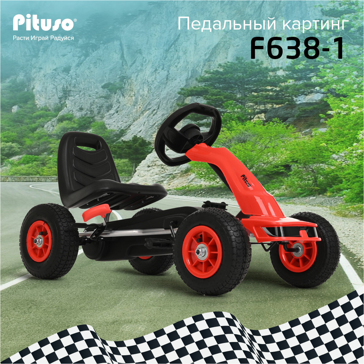 Картинг педальный Pituso F638-1 красный