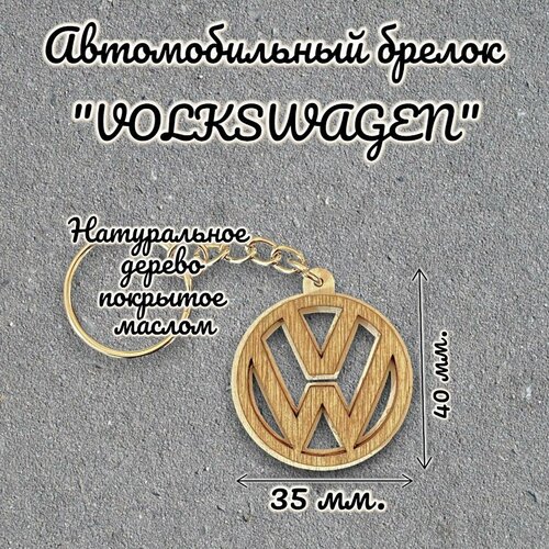 Брелок, Volkswagen, коричневый, бежевый брелок volkswagen металл volkswagen черный