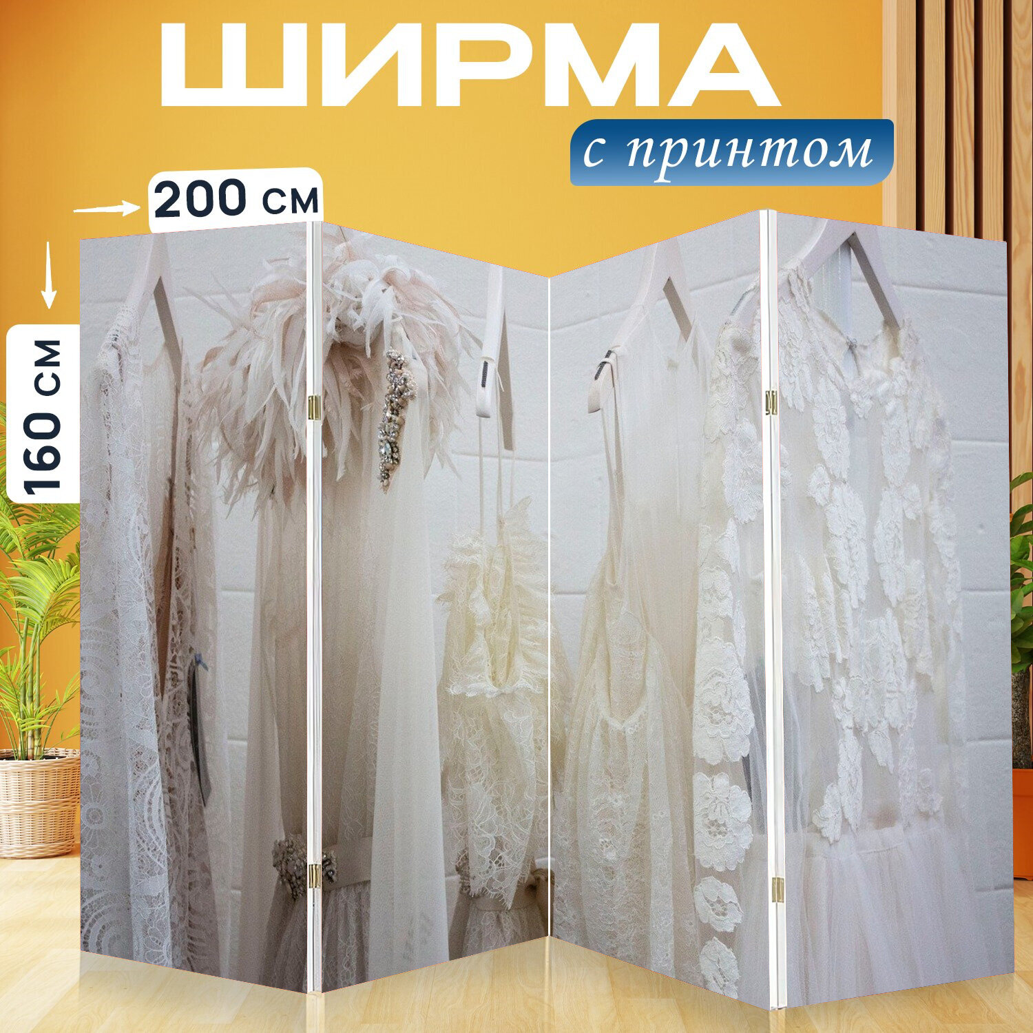 Ширма перегородка с принтом "Платье, белый, гардероб" на холсте - 200x160 см. для зонирования, раскладная