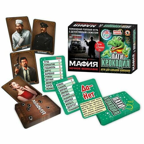 Игра настольная 2в1 Мафия. Ночное безмолвие+Пати-крокодил, 2 шт