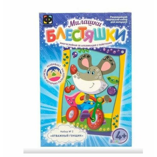 Милашки-блестяшки дмалышей К мышке-Отважный гонщик 2 упаковки 534₽