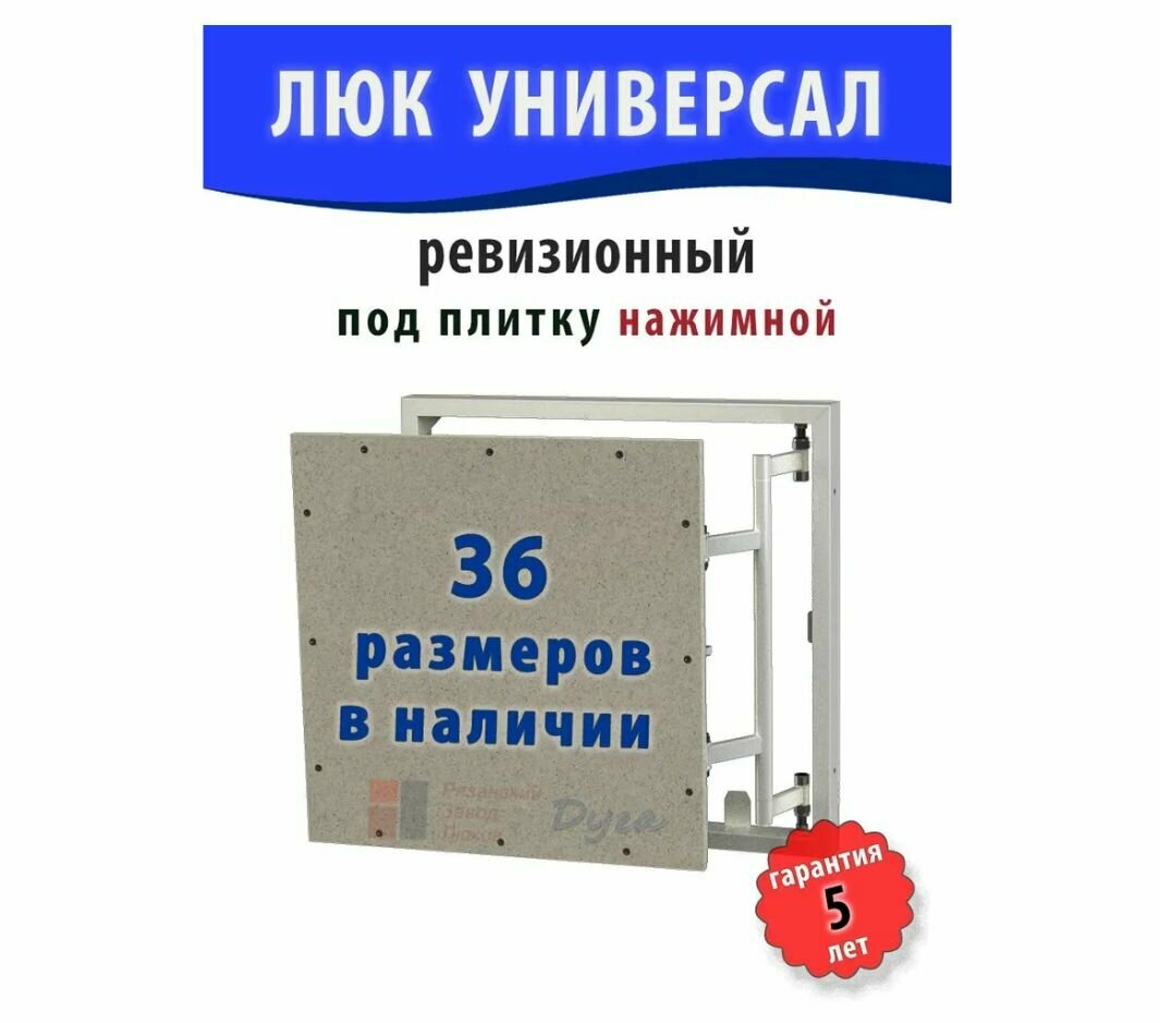 Люк ревизионный под плитку универсал 50*100 (ШхВ)