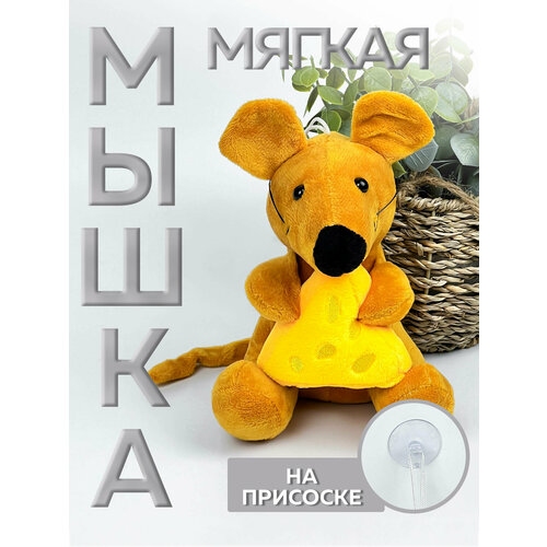 Мягкая игрушка 