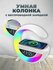 Смарт колонка с беспроводной зарядкой, подсветкой RGB и Bluetooth...