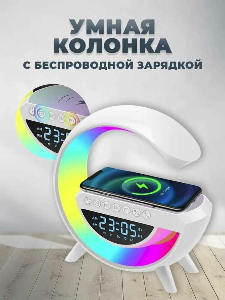 Смарт колонка с беспроводной зарядкой подсветкой RGB и Bluetooth / Умная колонка от Shark-Shop