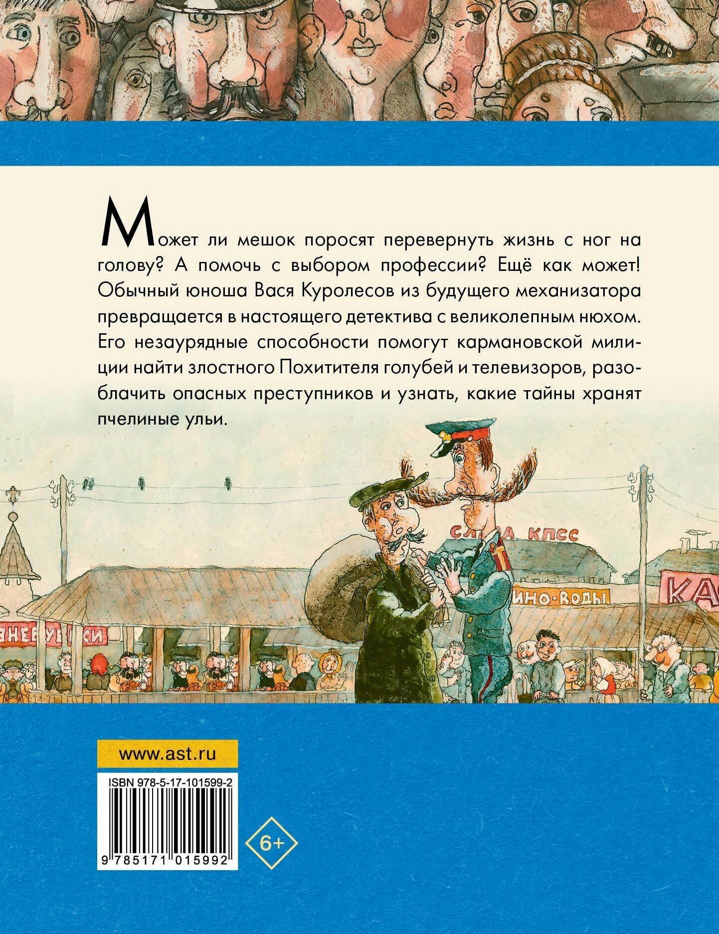 Приключения Васи Куролесова. Все истории - фото №10