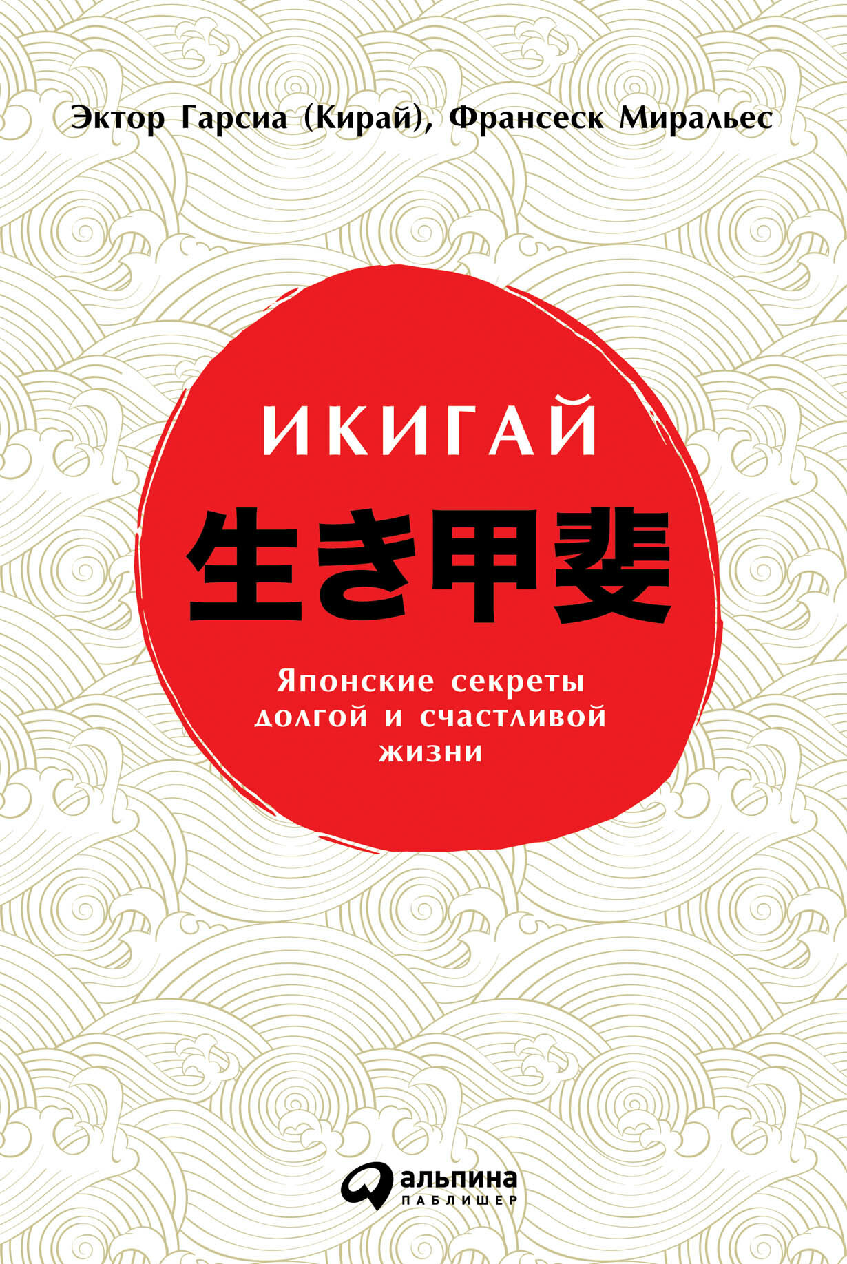 Икигай: Японские секреты долгой и счастливой жизни - фото №14