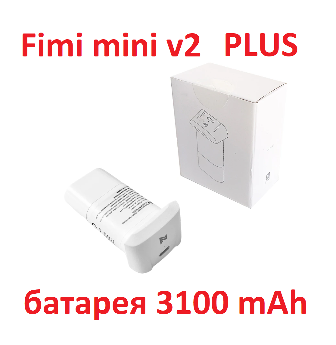 Fimi MINI V2 3 PLUS 37 минут Батарея повышенной емкости аккумулятор для квадрокоптера