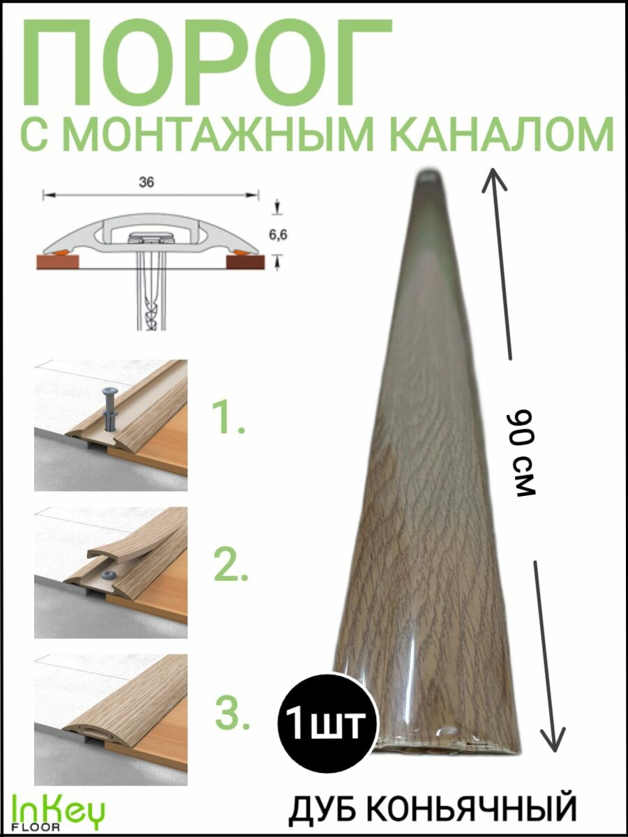 Пороги для пола IDEAL коричневый