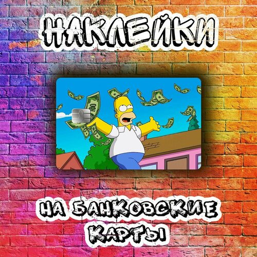 Наклейка на банковскую карту Гомер и деньги