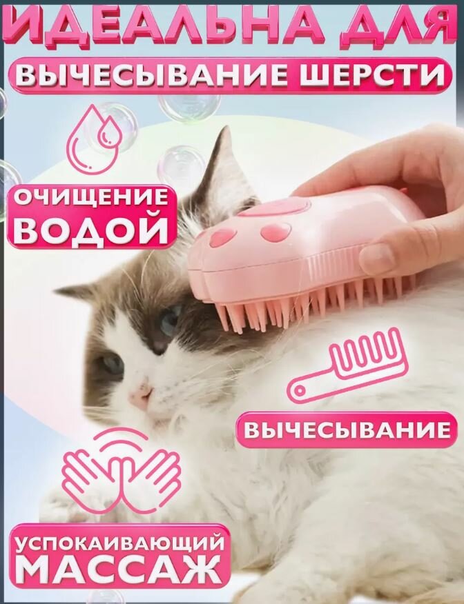Паровая щетка чесалка фурминатор дешеддер для вычесывания шерсти кошек и собак 3в1/СПА массажная силиконовая пуходерка для животных/С эссенцией 20мл. — фото 1