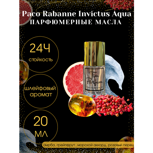 Масленые духи Tim Parfum Invictus Aqua, мужской аромат, 20мл масленые духи tim parfum euphoria men мужской аромат 6мл