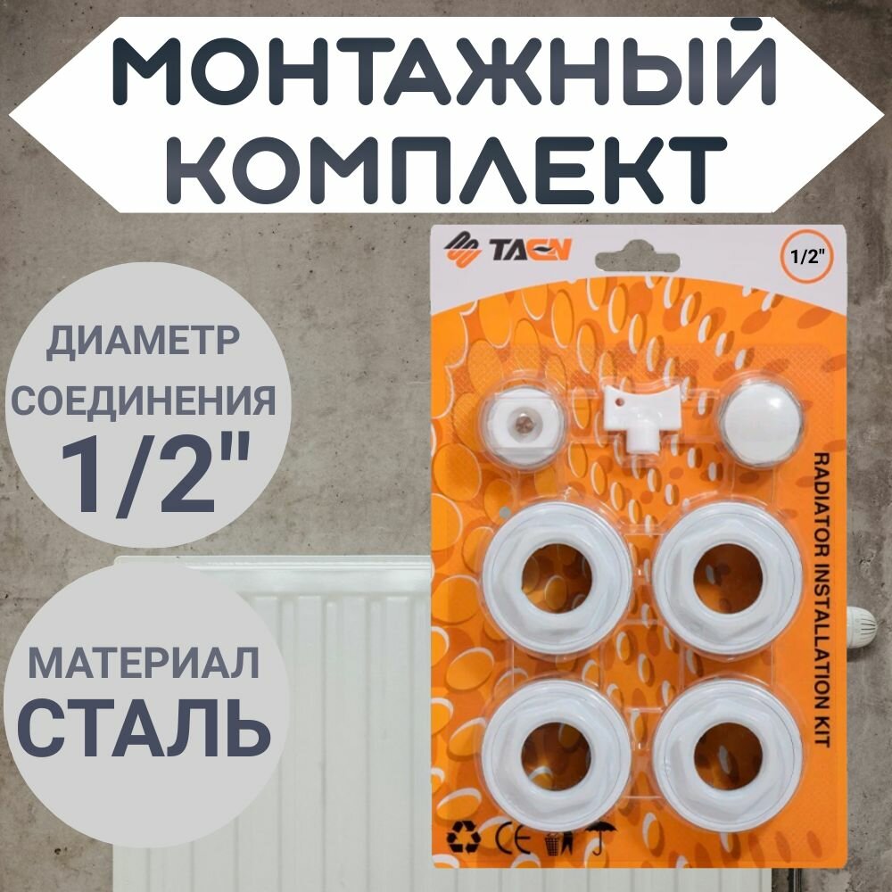 Комплект монтажный радиаторный 1/2"