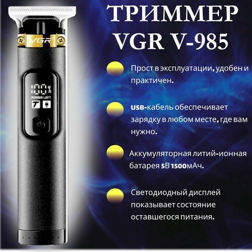 VGR Триммер 4 в 1 для Бороды, Усов и Тела триммер для волос vgr v 903