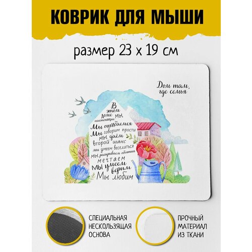 Коврик для мыши Дом там, где семья расколдовать особенного ребенка как одна семья нашла выход там где его не было тимошникова н