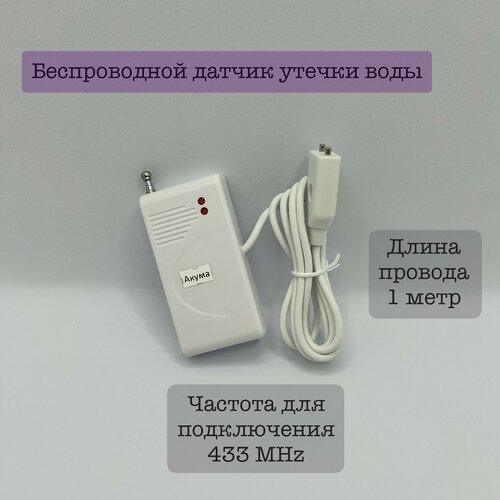 беспроводной датчик вибрации для охранной gsm сигнализации ps link wvs101 Датчик утечки воды для охранной GSM сигнализации