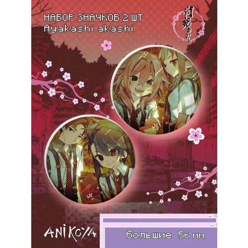 фото Значки на рюкзак ayakashi akashi anikoya