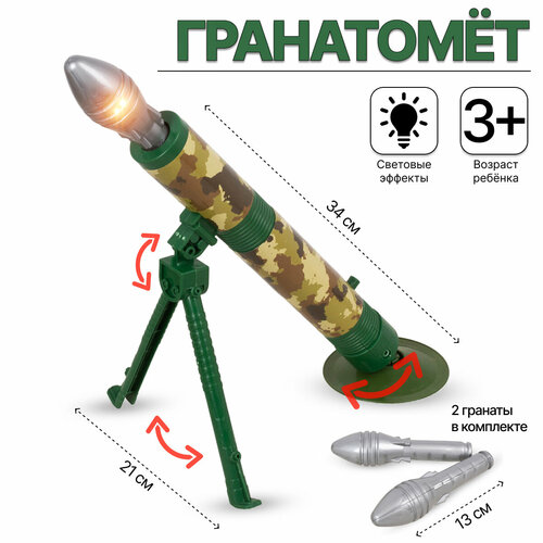 Игрушечный Гранатомет со световыми эффектами (729-116) гранатомёт страйкарт малыш 2 0 чекист sa kidc kel