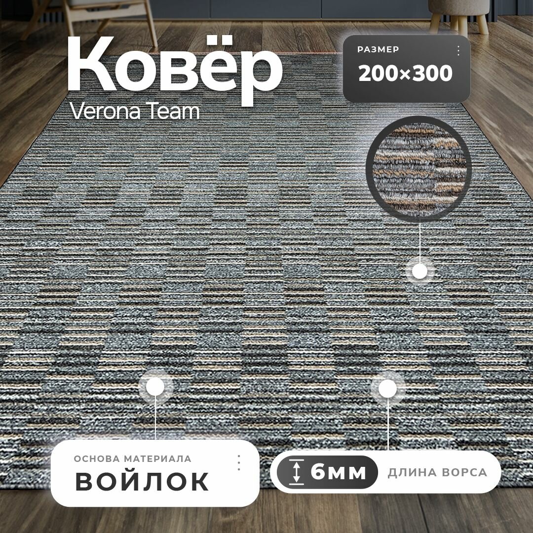 Ковер на пол 2х3 м комнатный палас