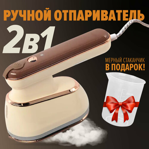 Ручной отпариватель для одежды Electerra вертикальное и горизонтальное отпаривание 236200₽