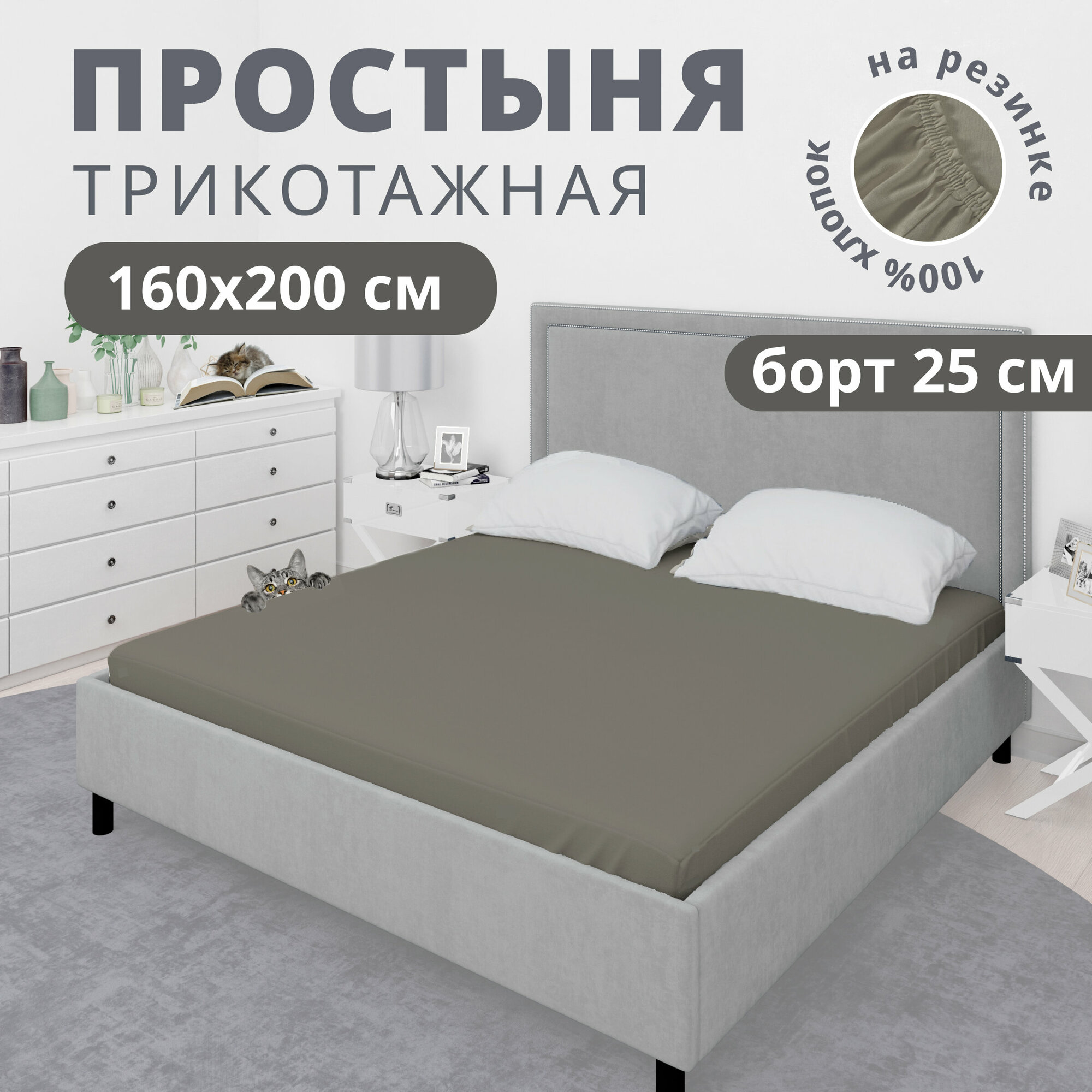 Простынь на резинке натяжная трикотажная VENTURA LIFE 160х200х30 см Светло-серый