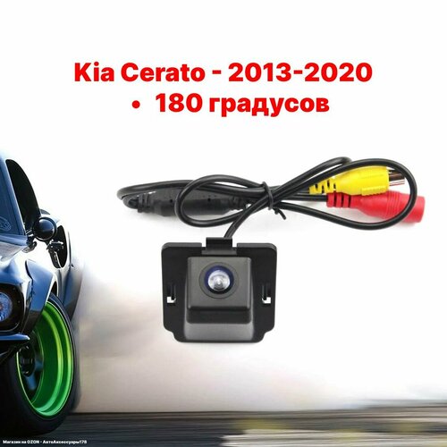 Камера заднего вида Киа Церато - 180 градусов Kia Cerato - 2013-2020 2950₽