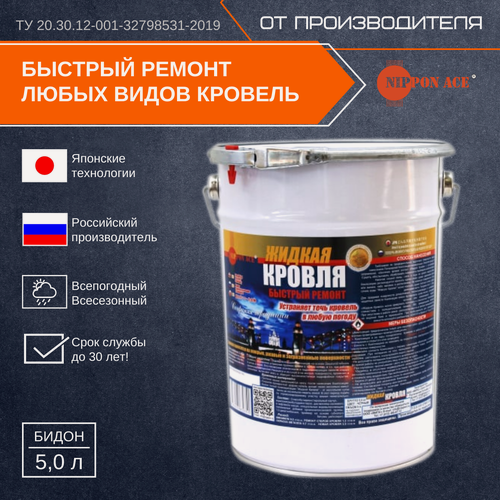 Изображение товара Жидкая Кровля - Всепогодный ремонт, бидон 5 литров