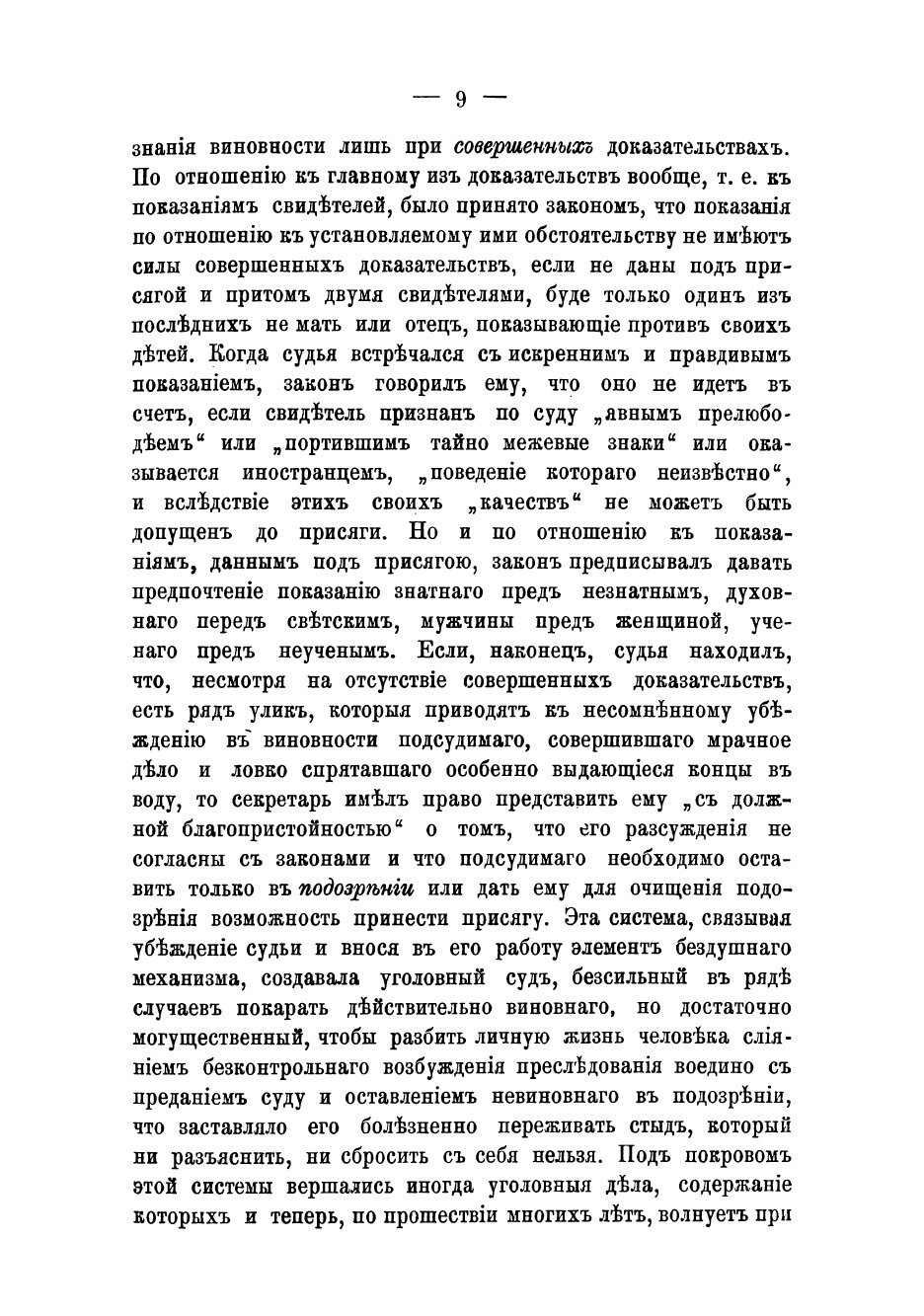 Книга Судебные уставы 1864 - 1914 г - фото №7