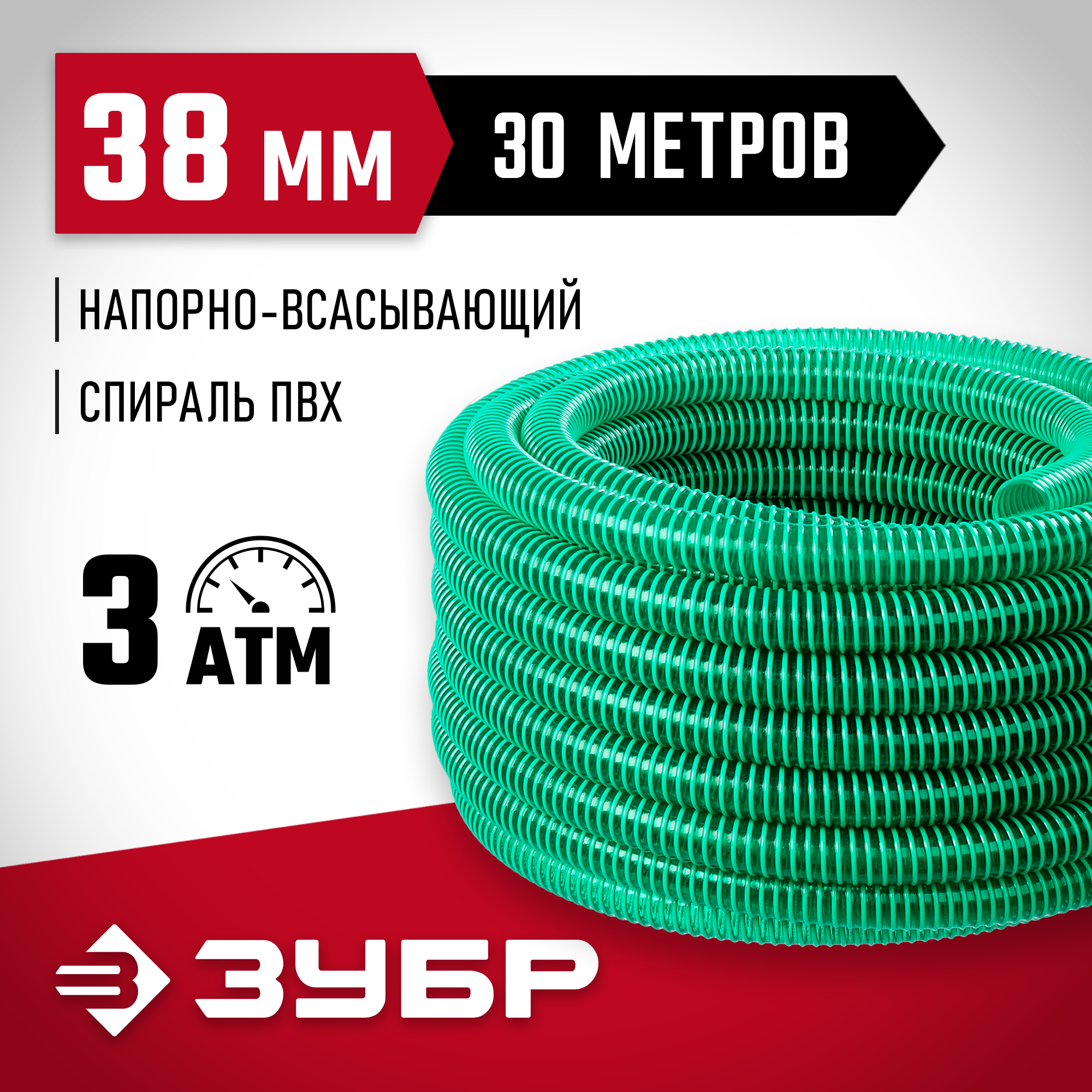 фото Шланг ЗУБР МАСТЕР напорно-всасывающий