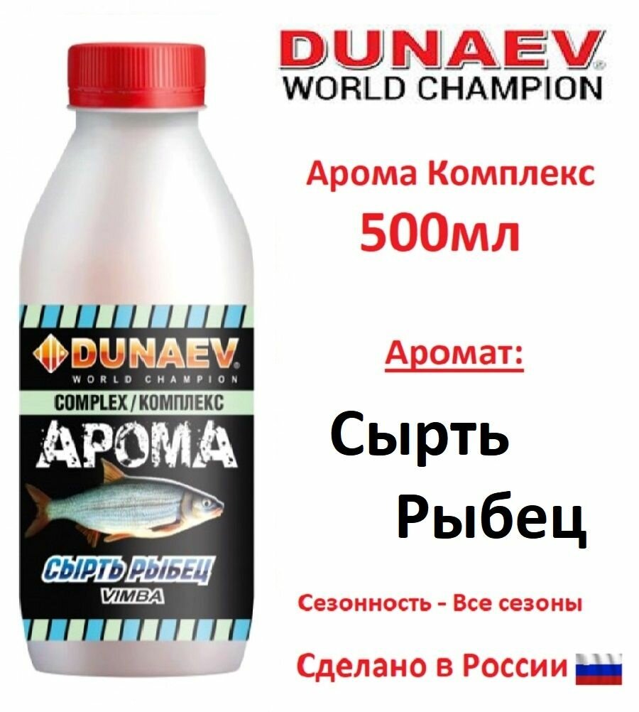 Арома Комплекс DUNAEV (Дунаев) 500мл Сырть Рыбец