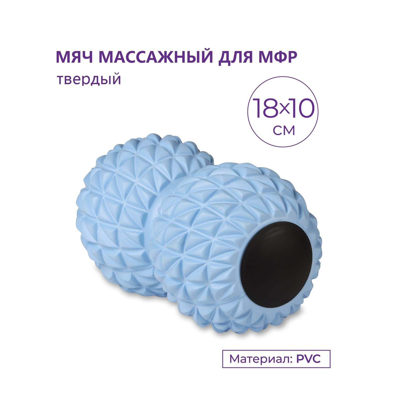 Мячик массажный двойной для йоги INDIGO IN269 Голубой 18*10 см