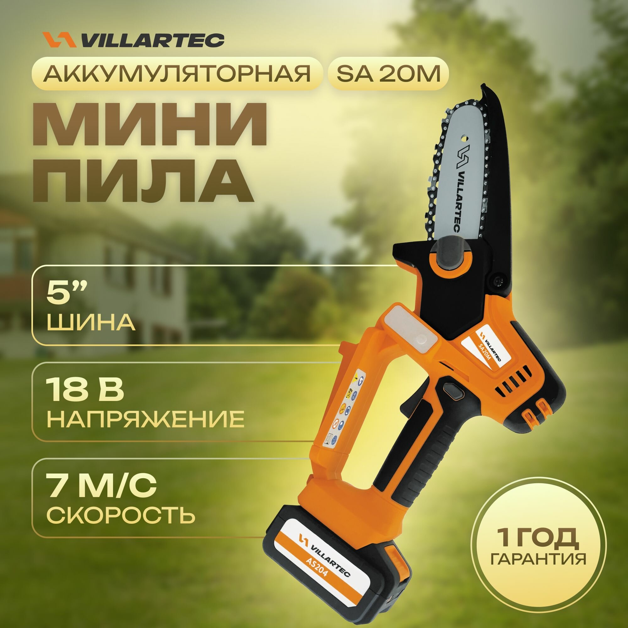 Мини пила цепная аккумуляторная, секатор садовый 20 В / VILLARTEC SA20M