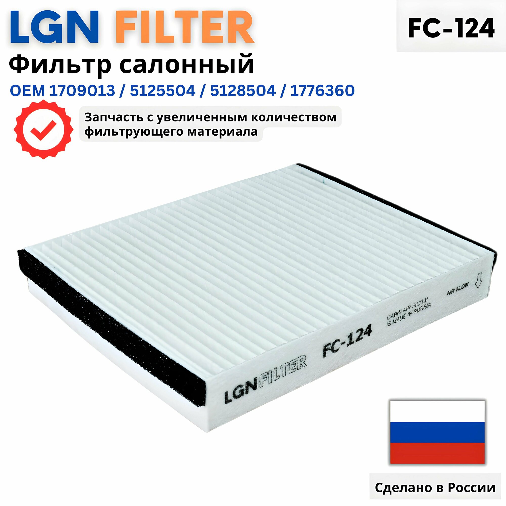 Салонный фильтр Форд Фокус 3 1.6 Куга 2 1776360