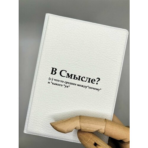 Обложка-карман для паспорта NOOTO, белый