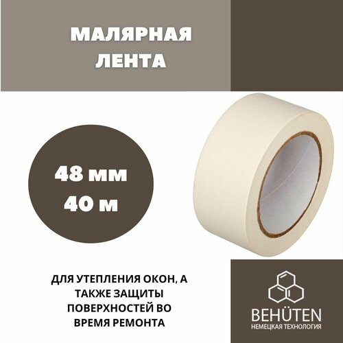 Малярная лента 48мм х 40м, 1 шт набор remix малярная лента brown 48мм х 40м 3шт