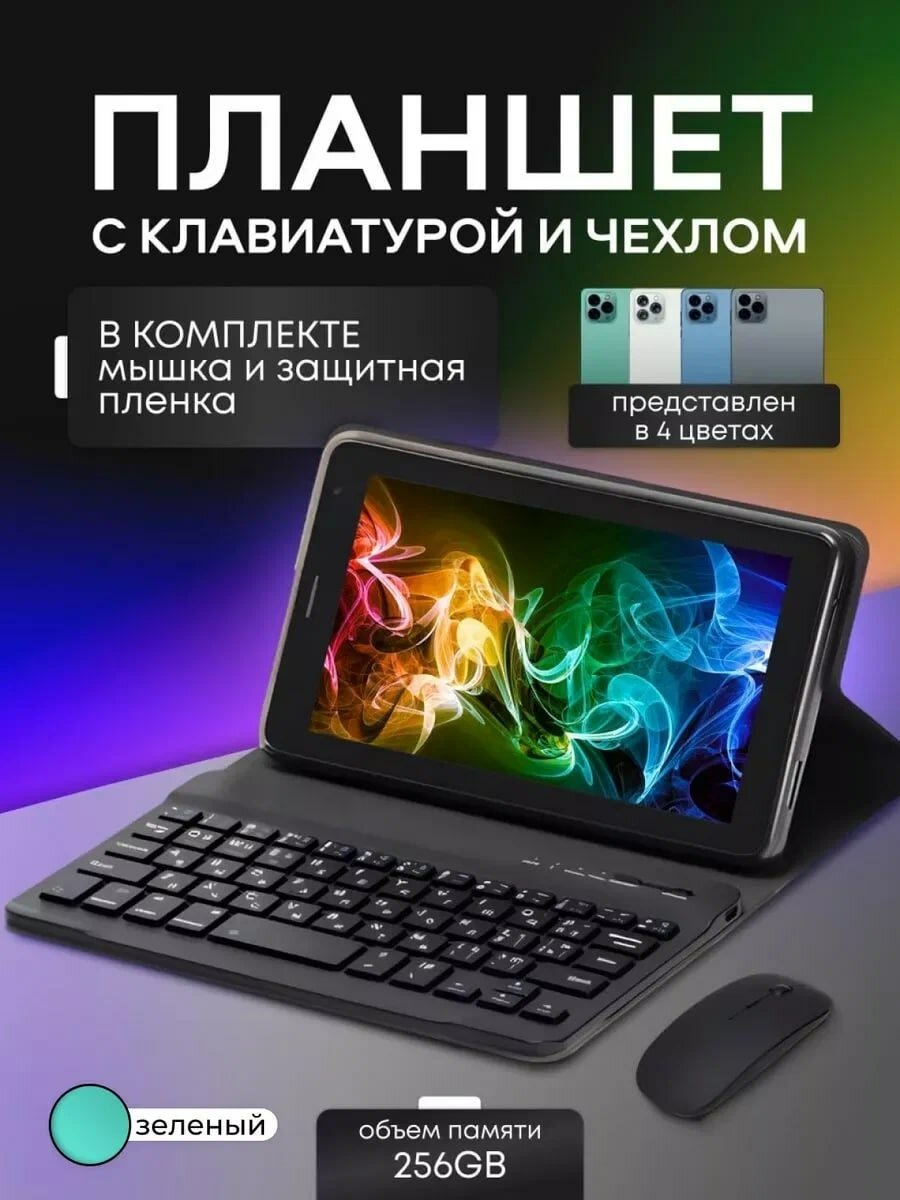 Планшет Egopad TAB 15, 8/256 GB, 8" Android 12, зеленый