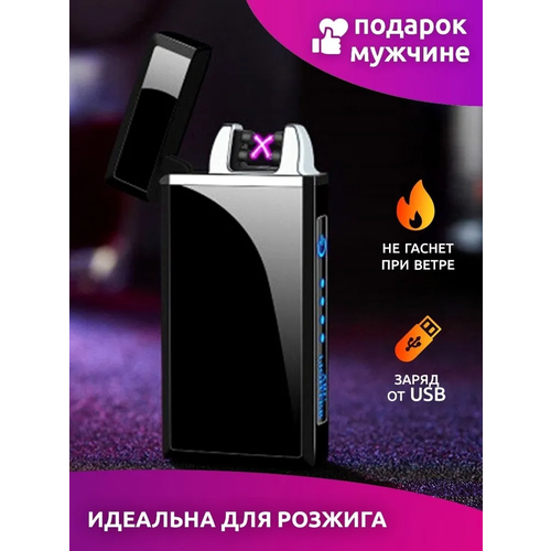 Электроимпульсная зажигалка c электрической дугой и USB зарядкой, черная, Universal-Sale