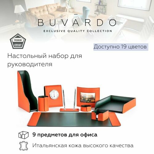 BUVARDO 9 предметов Настольный набор для руководителя из натуральной итальянской кожи, цвет оранж/зеленый