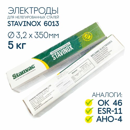 Электроды сварочные рутиловые Stavinox 6013 д3,2*350mm (упак 5 кг) тип ОК4600 универсальные , Сваргаз