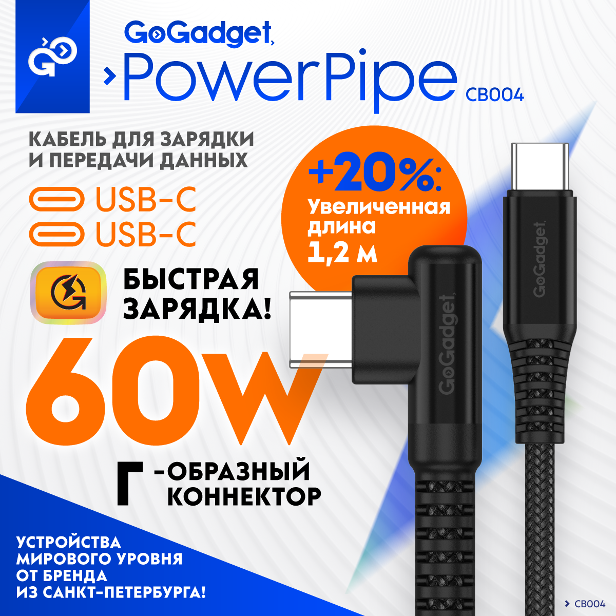 Кабель GoGadget CB004 Type-C Г-образный / Type-C прямой 1,2 м игровой