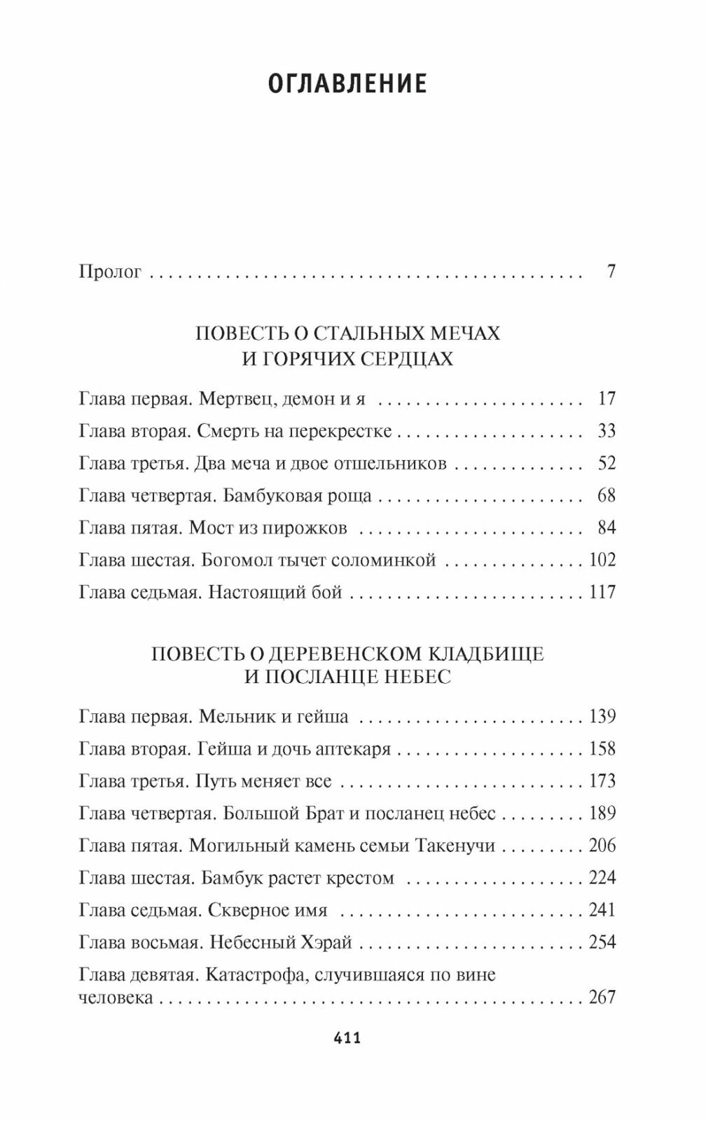 Карп и дракон. Книга 2. Рассказы ночной стражи - фото №19