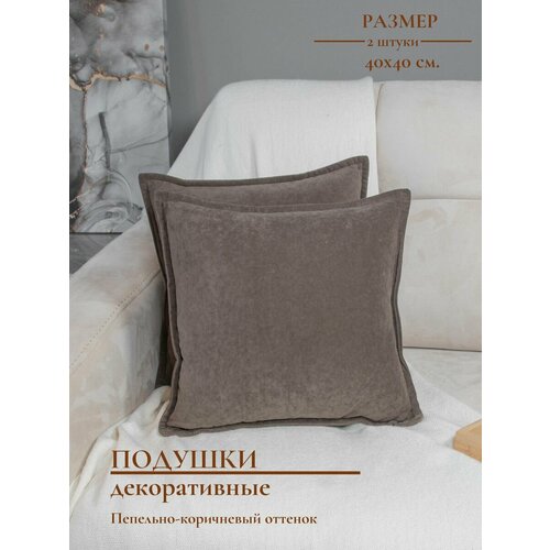 Подушки декоративные COMFORT PLUS TM коричневый 1980₽