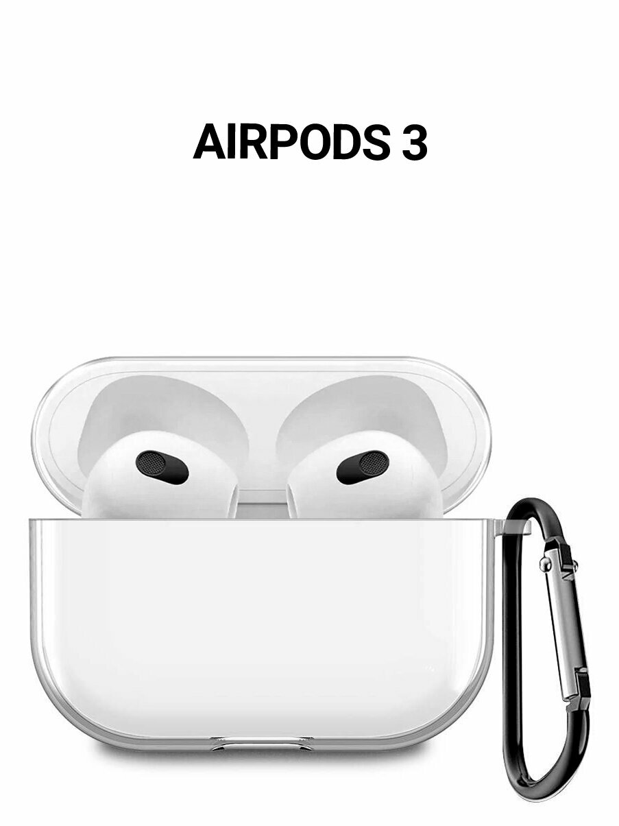 Прозрачный чехол для наушников Apple AirPods 3 / АирПодс 3 силиконовый