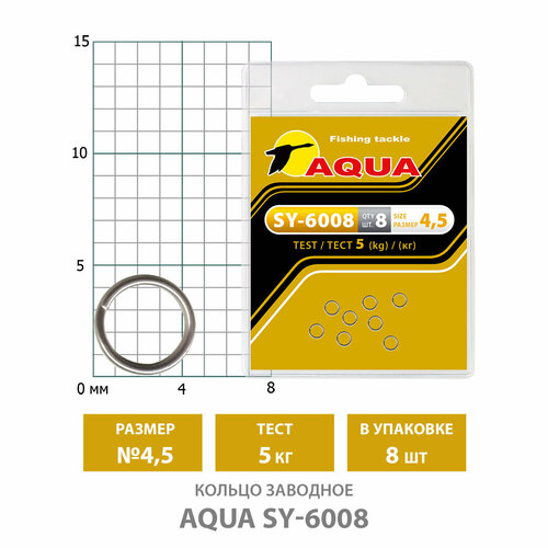 кольцо заводное для рыбалки aqua sy 6008 4mm 4kg 3уп по 8шт Кольцо заводное для рыбалки AQUA SY-6008 4,5mm 5kg (8шт)