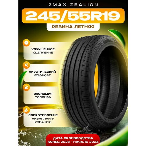 Шины летние 245/55R19 107VXL ZMAX ZEALION