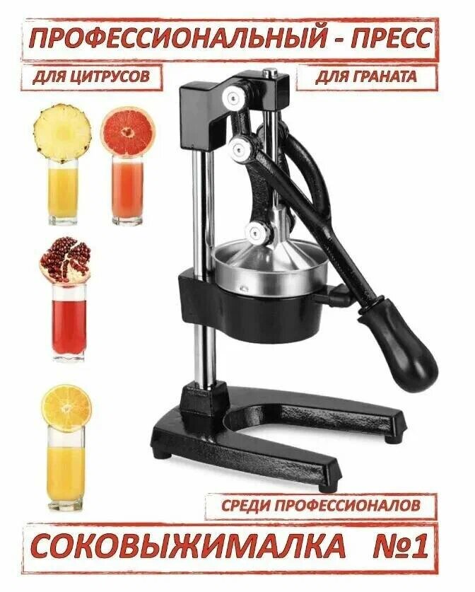 Orginal Профессиональный чгунный пресс для гранатов и цитрусовых