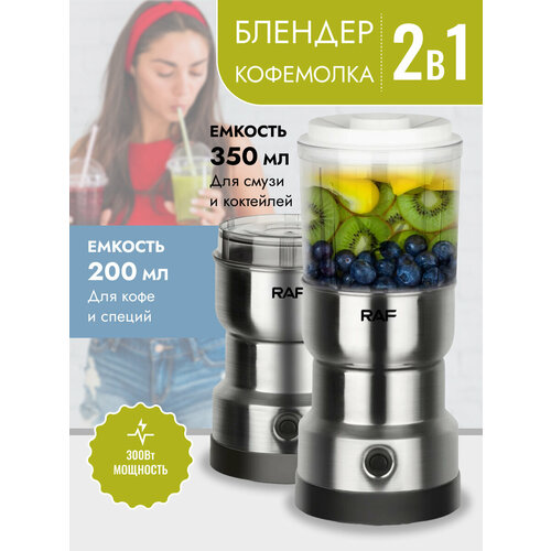 Блендер 2 в 1 для смузи и соков 135000₽