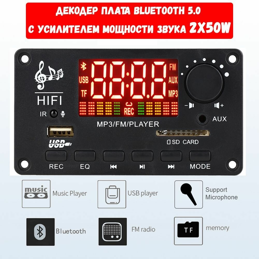 Усилитель мощности звука с Bluetooth 2X50W / Декодер плата Bluetooth AUX USB TF FM 7-22V В для автомобиля и домашних стерео систем / JX-Y04